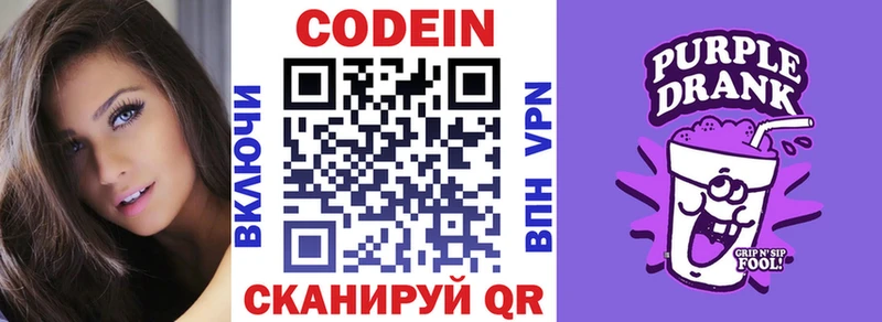 Кодеин Purple Drank Сусуман